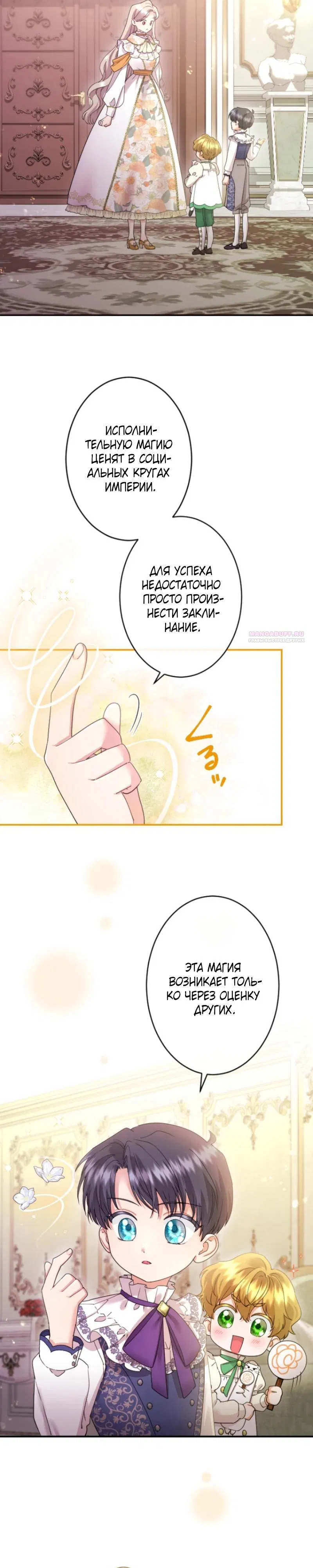 Манга Я никчёмная мачеха, но безумно люблю свою семью - Глава 102 Страница 14