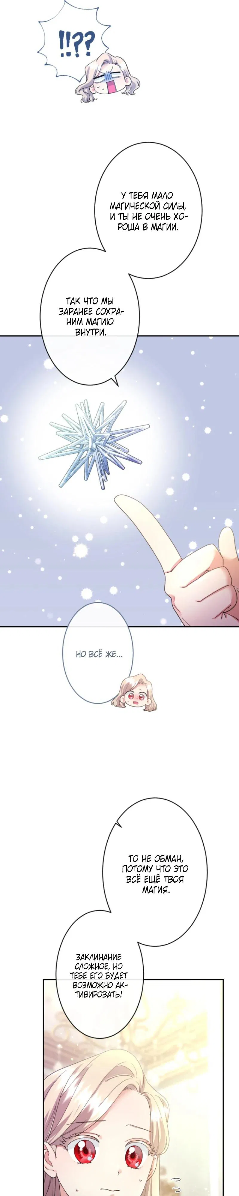 Манга Я никчёмная мачеха, но безумно люблю свою семью - Глава 102 Страница 16