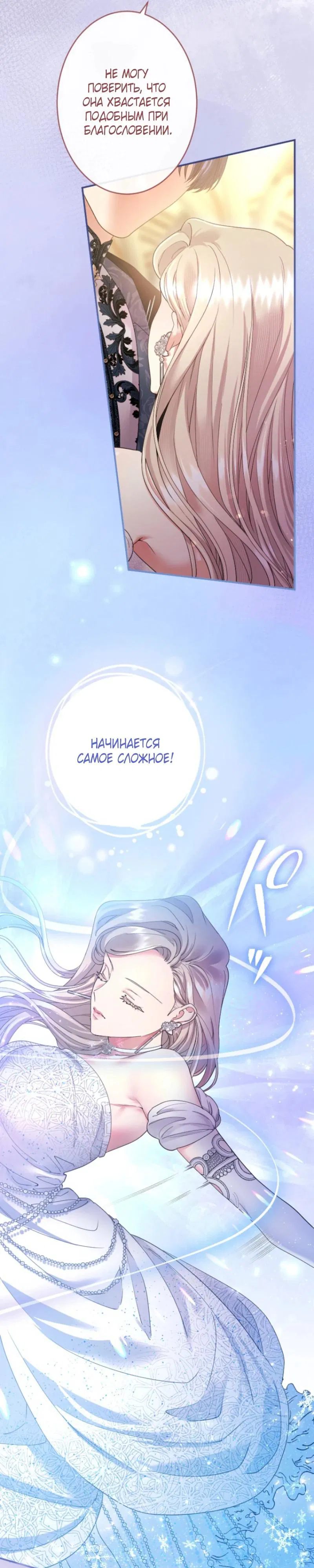 Манга Я никчёмная мачеха, но безумно люблю свою семью - Глава 102 Страница 21