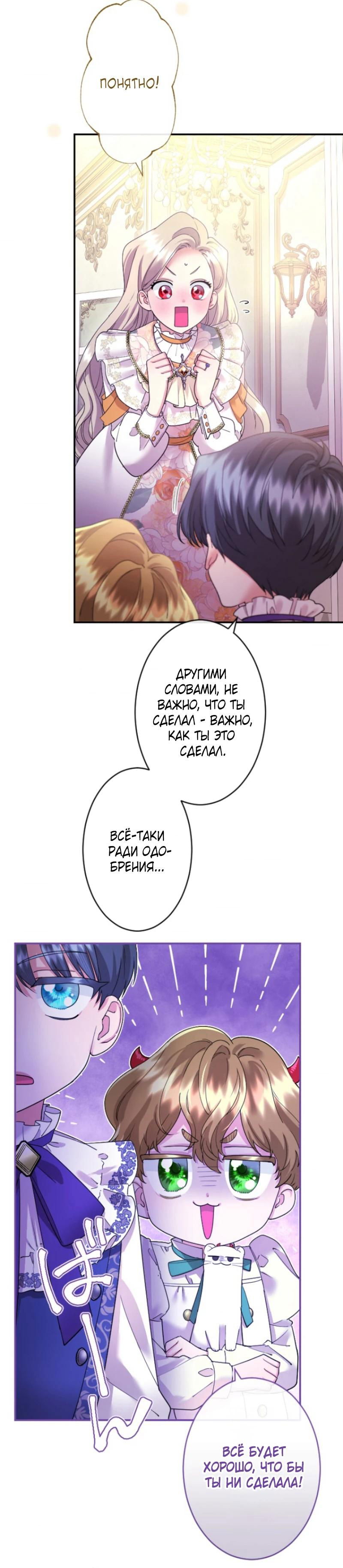 Манга Я никчёмная мачеха, но безумно люблю свою семью - Глава 102 Страница 15