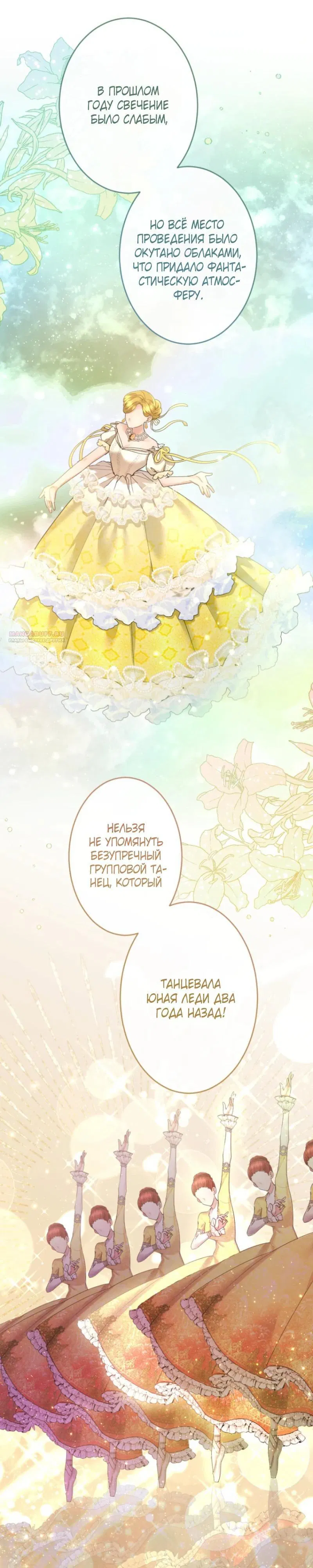 Манга Я никчёмная мачеха, но безумно люблю свою семью - Глава 102 Страница 6