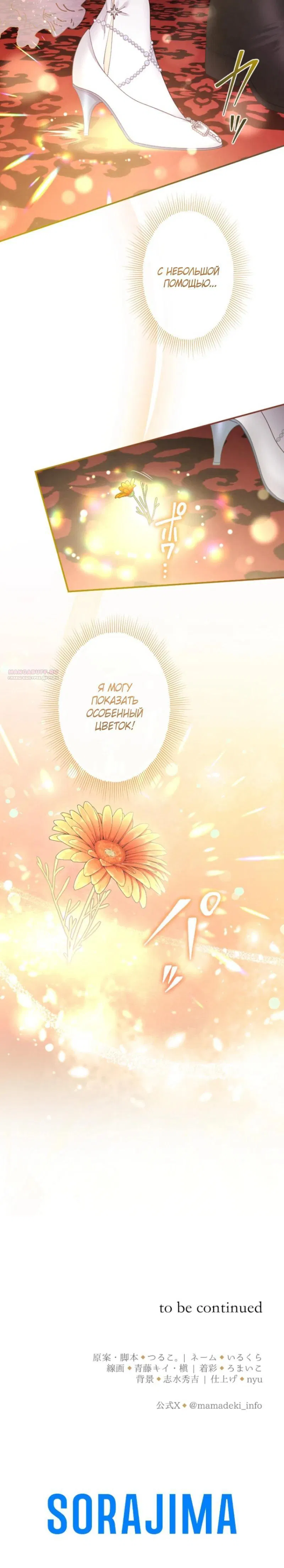 Манга Я никчёмная мачеха, но безумно люблю свою семью - Глава 102 Страница 29