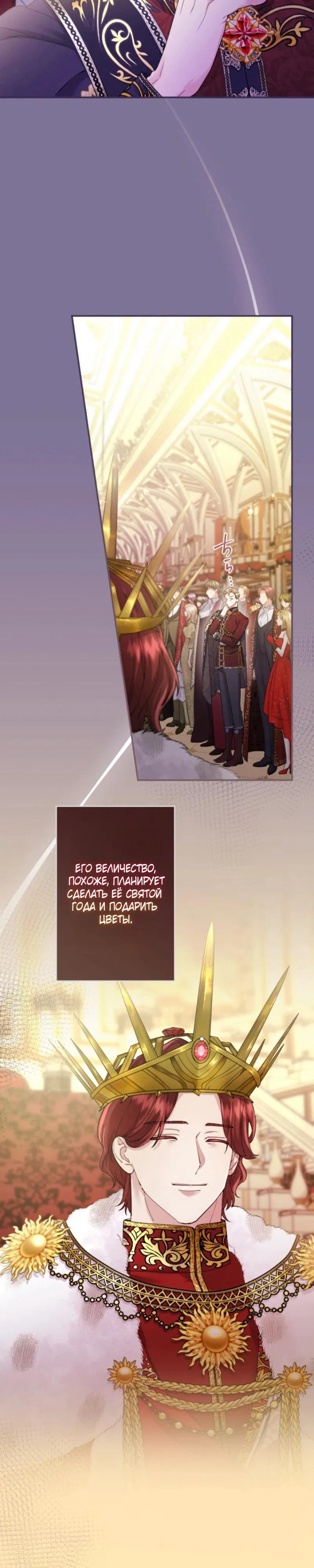 Манга Я никчёмная мачеха, но безумно люблю свою семью - Глава 102 Страница 8