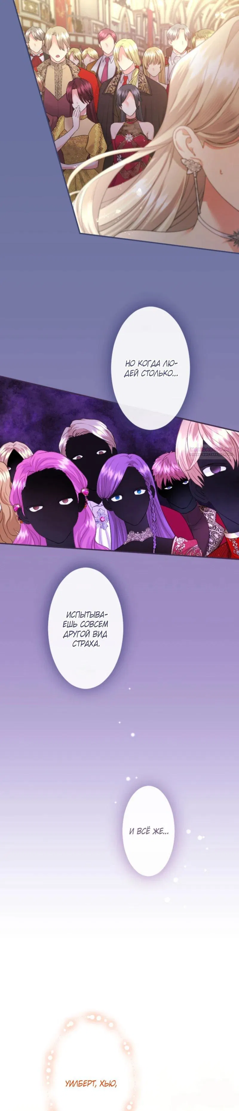 Манга Я никчёмная мачеха, но безумно люблю свою семью - Глава 102 Страница 10