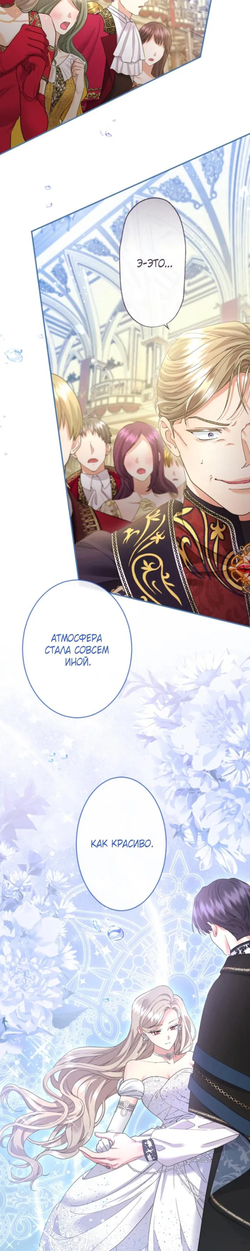 Манга Я никчёмная мачеха, но безумно люблю свою семью - Глава 102 Страница 24