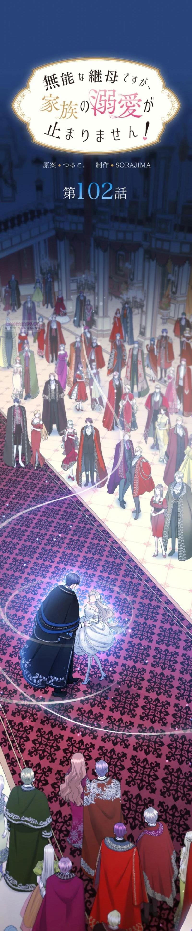 Манга Я никчёмная мачеха, но безумно люблю свою семью - Глава 102 Страница 1