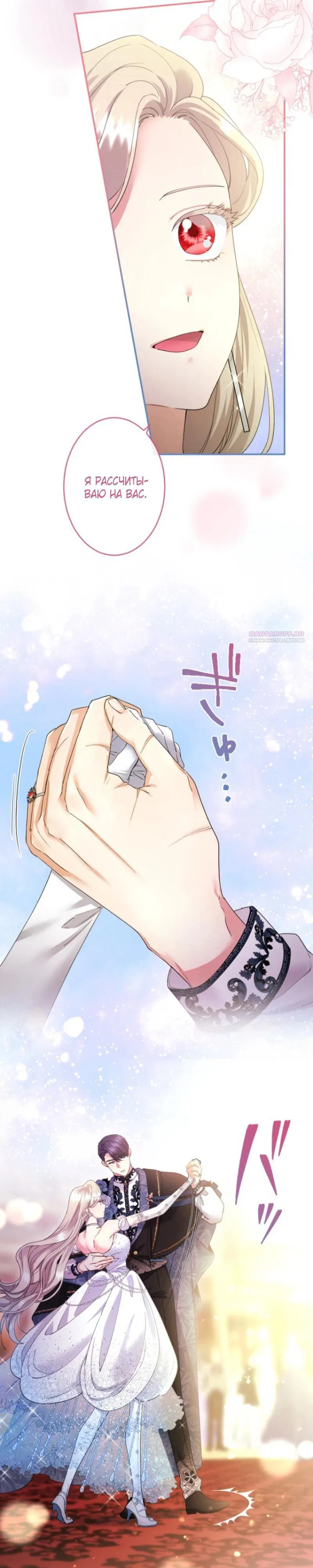 Манга Я никчёмная мачеха, но безумно люблю свою семью - Глава 102 Страница 26