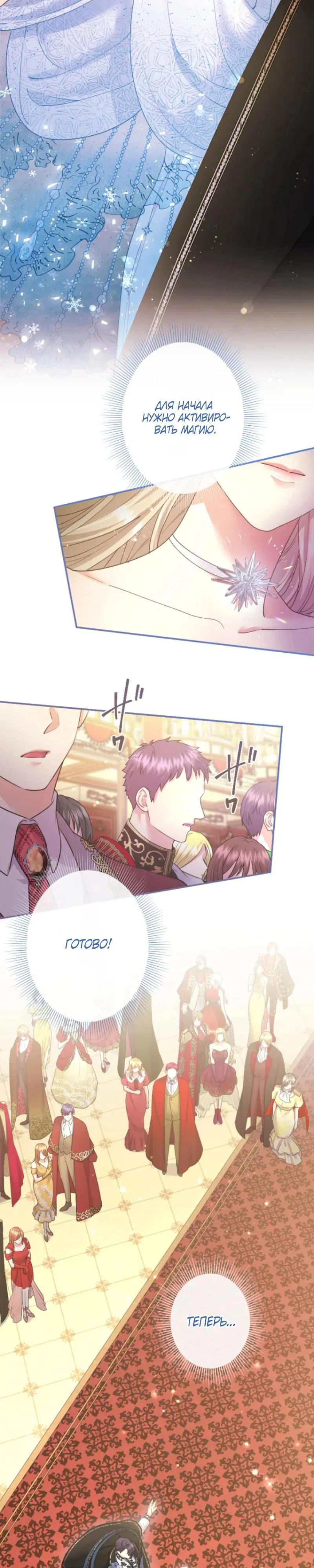 Манга Я никчёмная мачеха, но безумно люблю свою семью - Глава 102 Страница 19