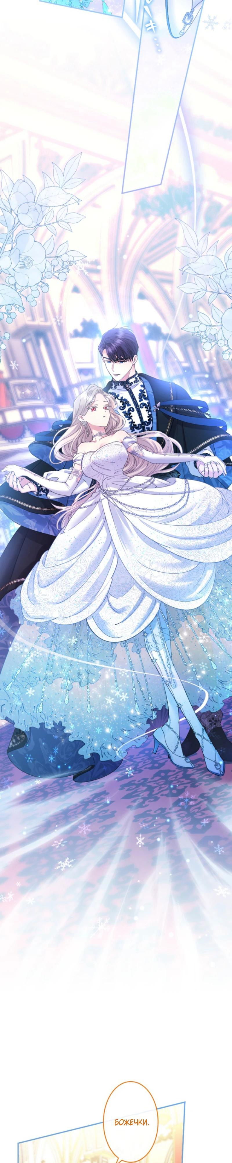 Манга Я никчёмная мачеха, но безумно люблю свою семью - Глава 102 Страница 3