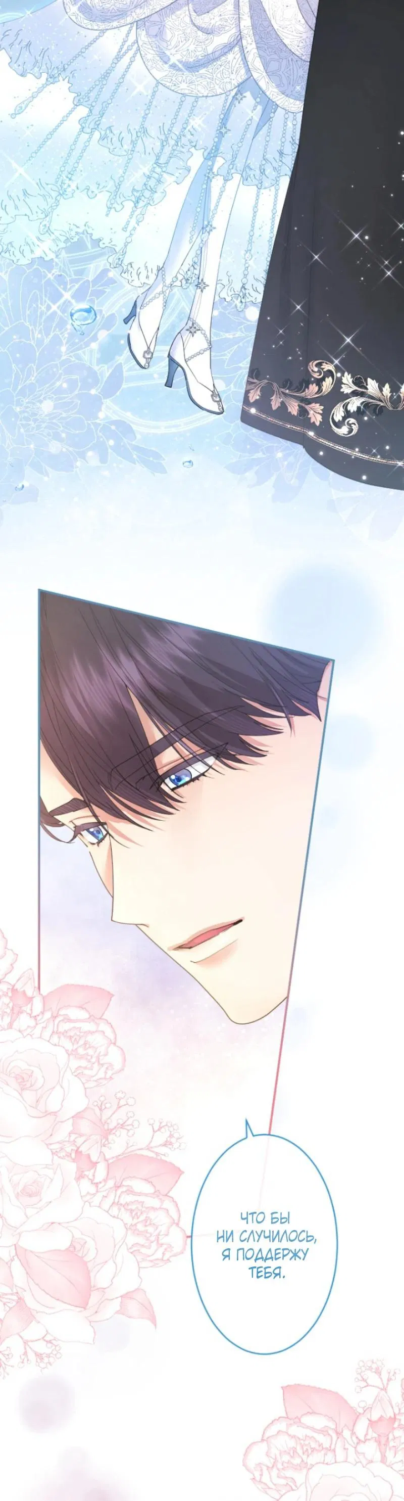 Манга Я никчёмная мачеха, но безумно люблю свою семью - Глава 102 Страница 25