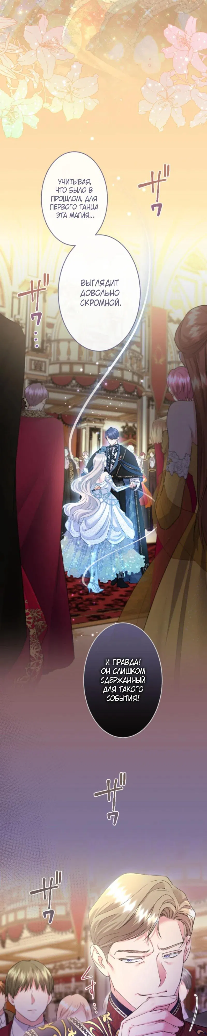 Манга Я никчёмная мачеха, но безумно люблю свою семью - Глава 102 Страница 7