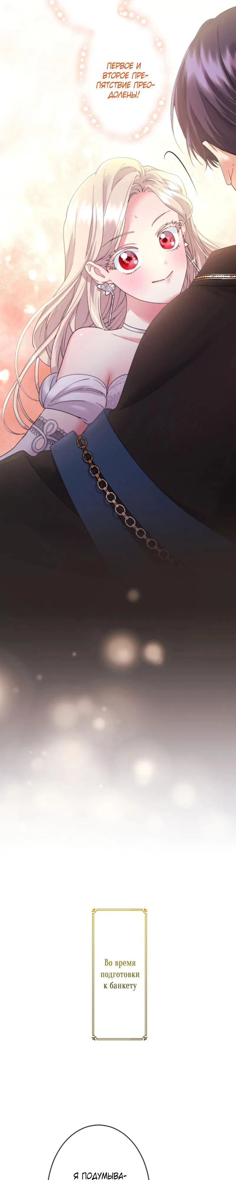 Манга Я никчёмная мачеха, но безумно люблю свою семью - Глава 102 Страница 11