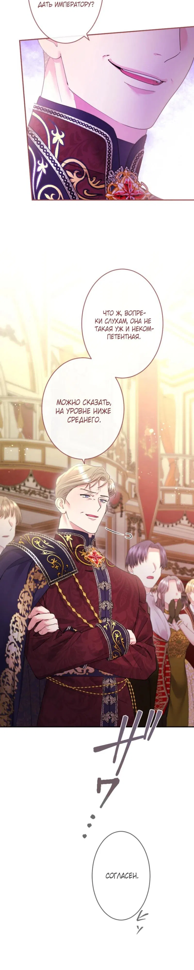 Манга Я никчёмная мачеха, но безумно люблю свою семью - Глава 102 Страница 5