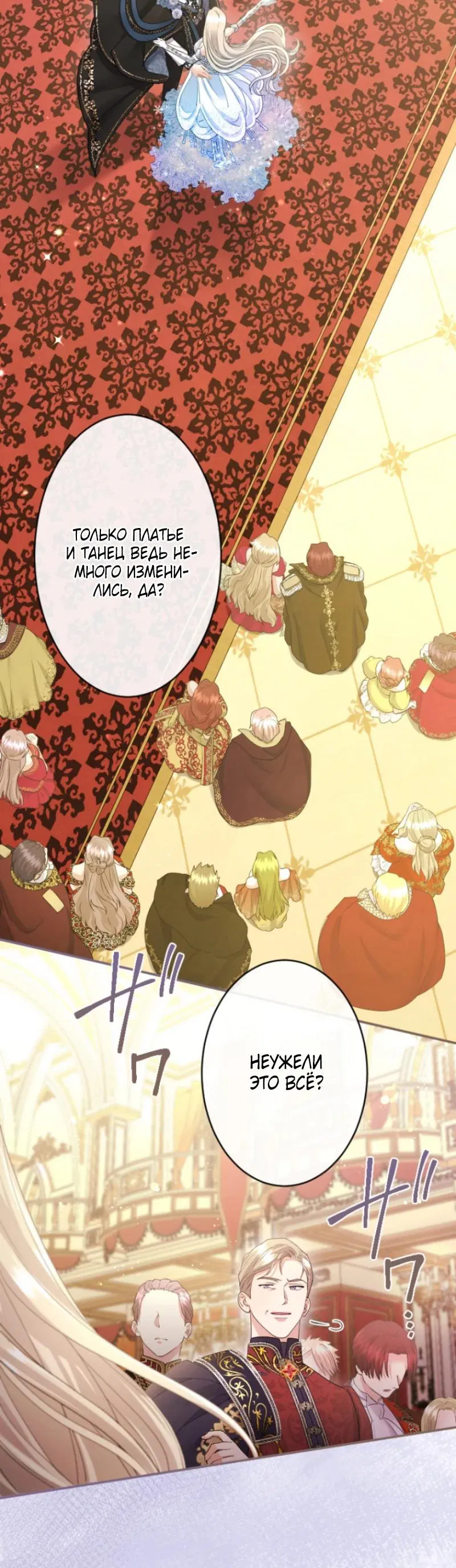 Манга Я никчёмная мачеха, но безумно люблю свою семью - Глава 102 Страница 20