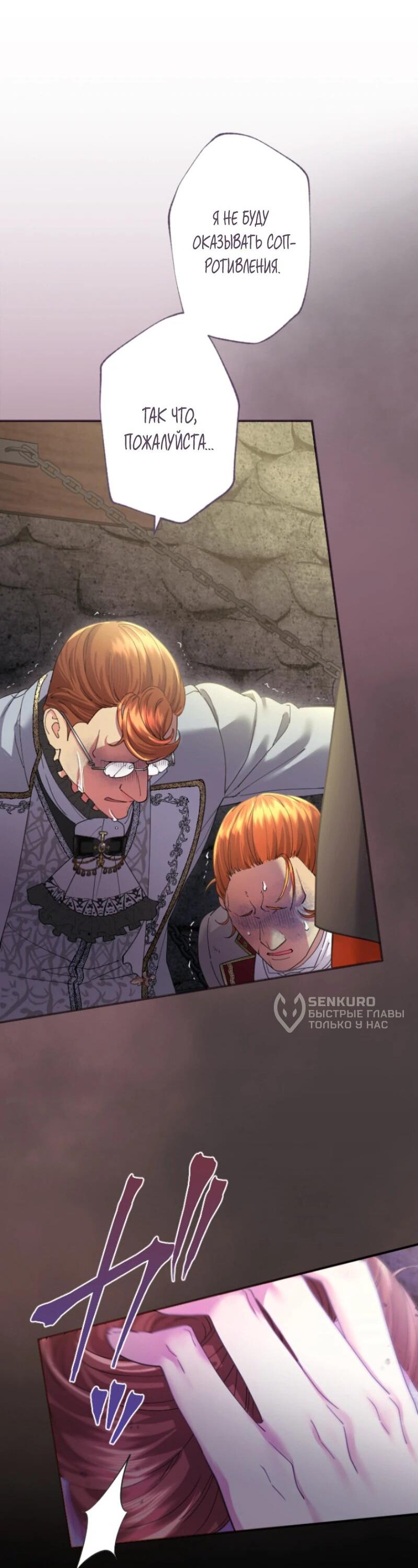 Манга Я никчёмная мачеха, но безумно люблю свою семью - Глава 101 Страница 31