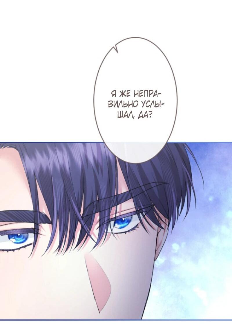 Манга Я никчёмная мачеха, но безумно люблю свою семью - Глава 101 Страница 63