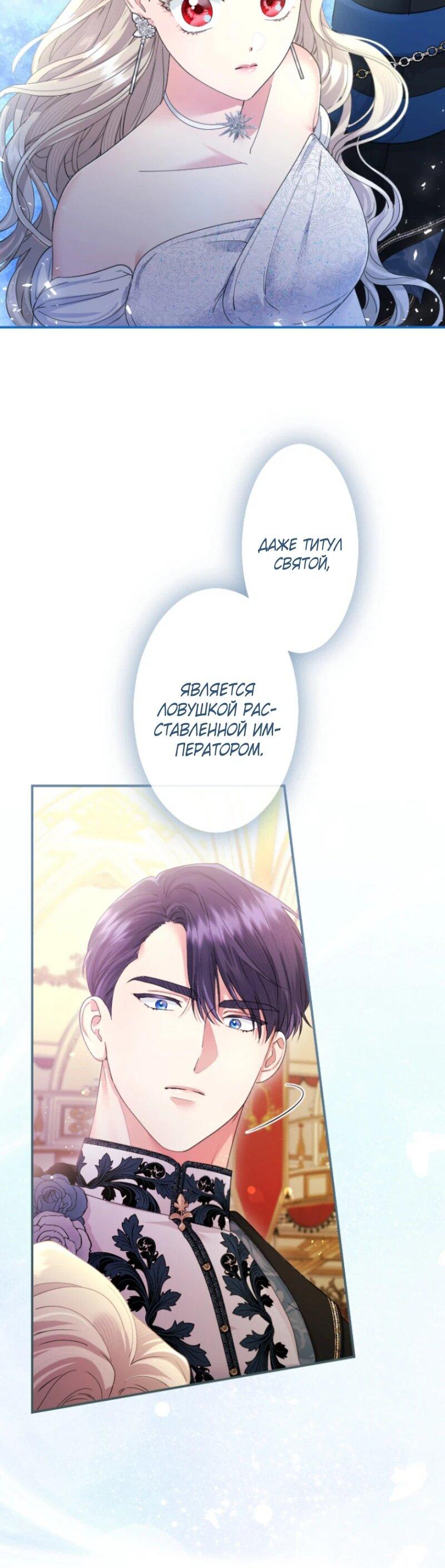 Манга Я никчёмная мачеха, но безумно люблю свою семью - Глава 101 Страница 72