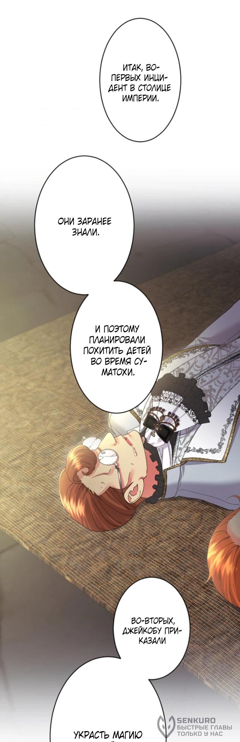 Манга Я никчёмная мачеха, но безумно люблю свою семью - Глава 101 Страница 38