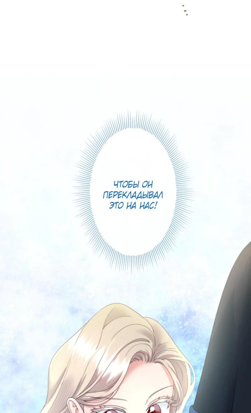Манга Я никчёмная мачеха, но безумно люблю свою семью - Глава 101 Страница 71