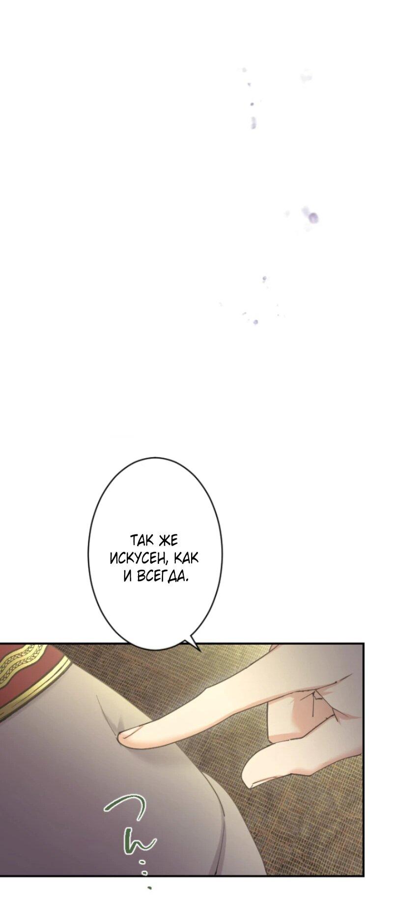 Манга Я никчёмная мачеха, но безумно люблю свою семью - Глава 101 Страница 34