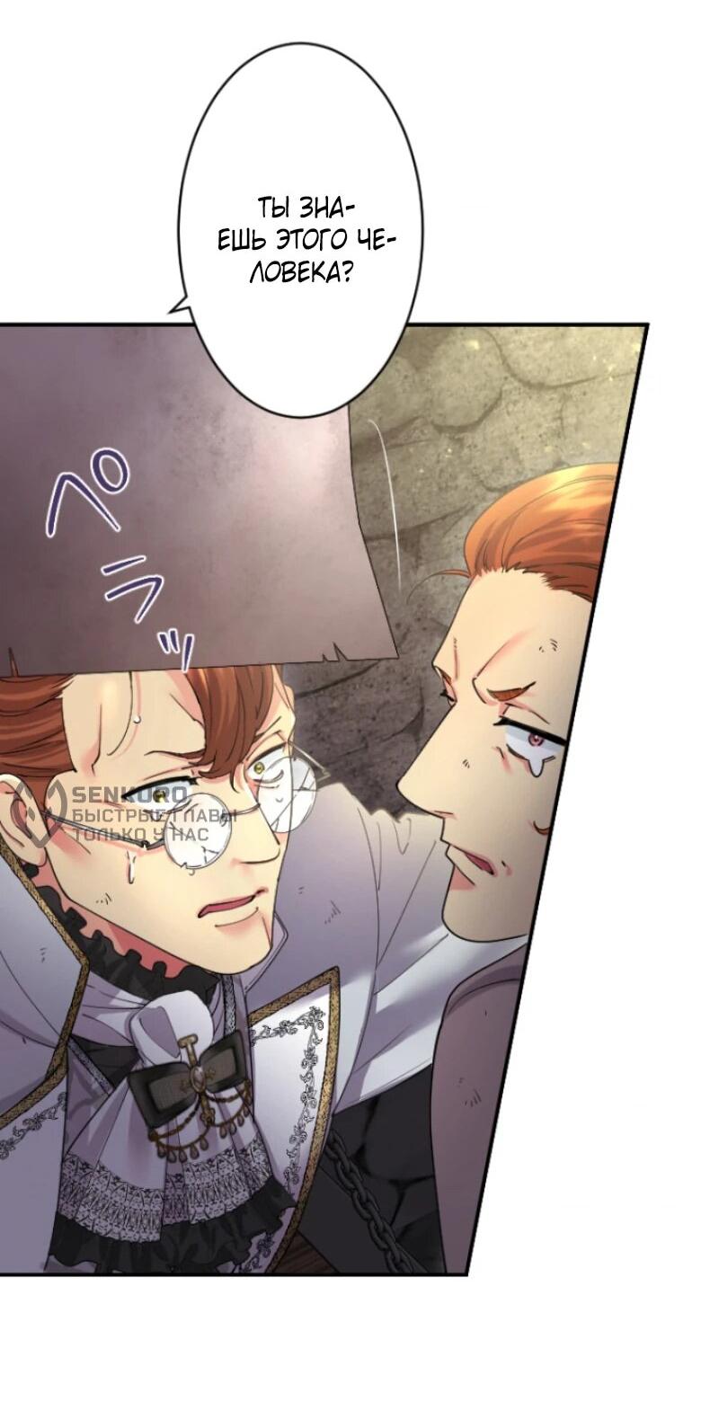 Манга Я никчёмная мачеха, но безумно люблю свою семью - Глава 101 Страница 16