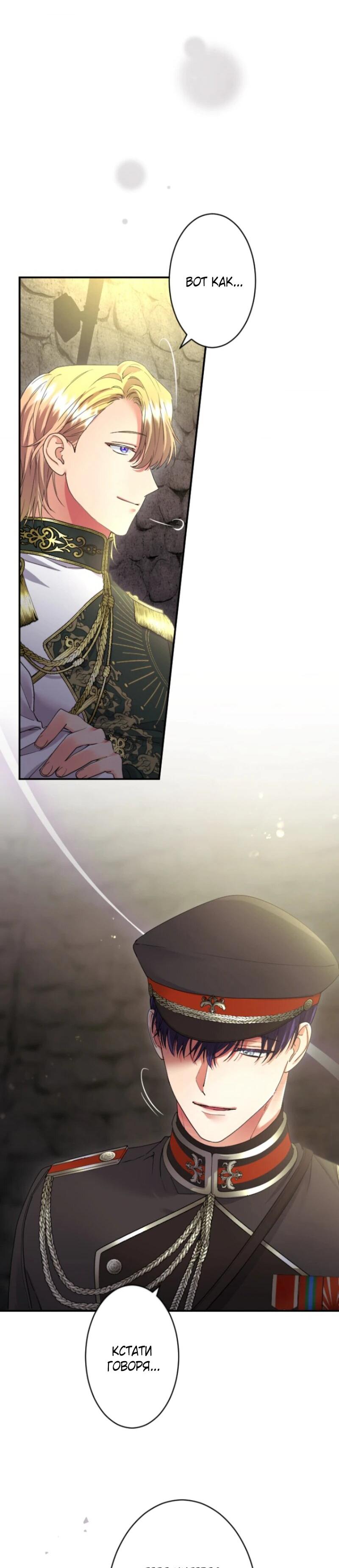 Манга Я никчёмная мачеха, но безумно люблю свою семью - Глава 101 Страница 9