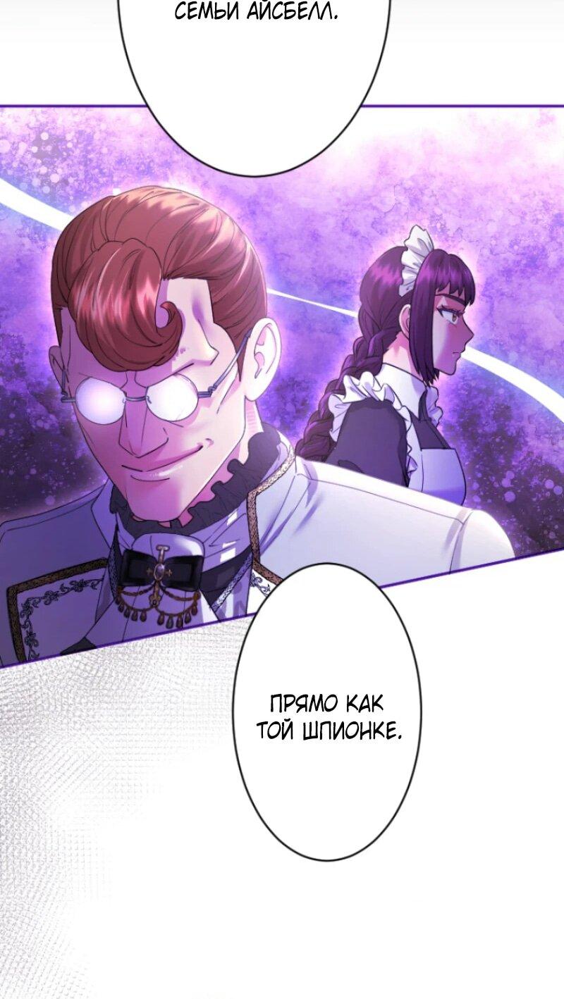 Манга Я никчёмная мачеха, но безумно люблю свою семью - Глава 101 Страница 39