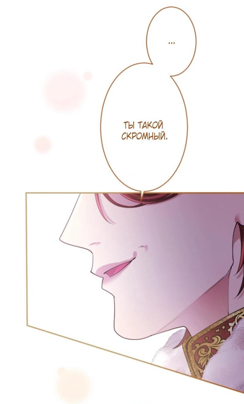 Манга Я никчёмная мачеха, но безумно люблю свою семью - Глава 101 Страница 68