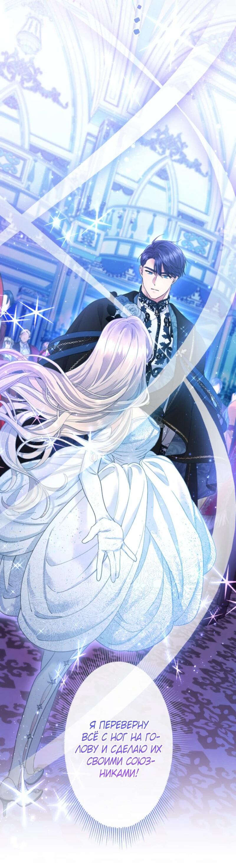 Манга Я никчёмная мачеха, но безумно люблю свою семью - Глава 101 Страница 75