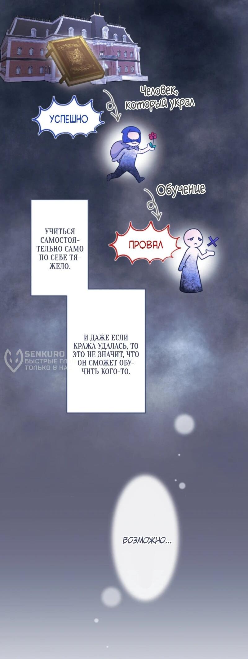 Манга Я никчёмная мачеха, но безумно люблю свою семью - Глава 101 Страница 46