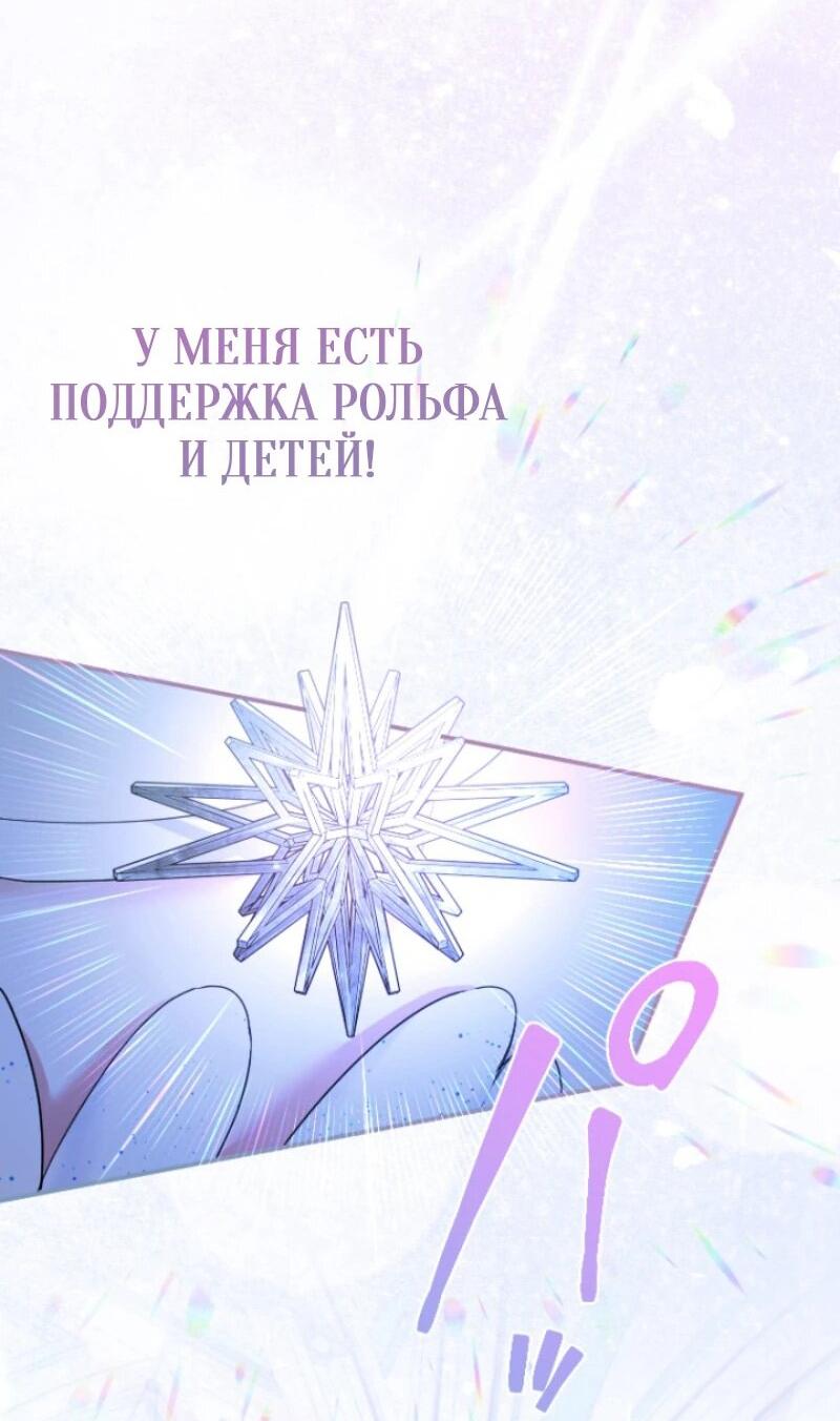 Манга Я никчёмная мачеха, но безумно люблю свою семью - Глава 101 Страница 74