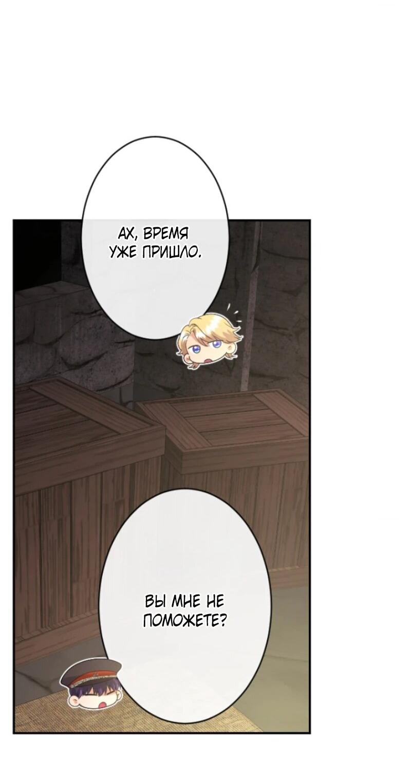 Манга Я никчёмная мачеха, но безумно люблю свою семью - Глава 101 Страница 52