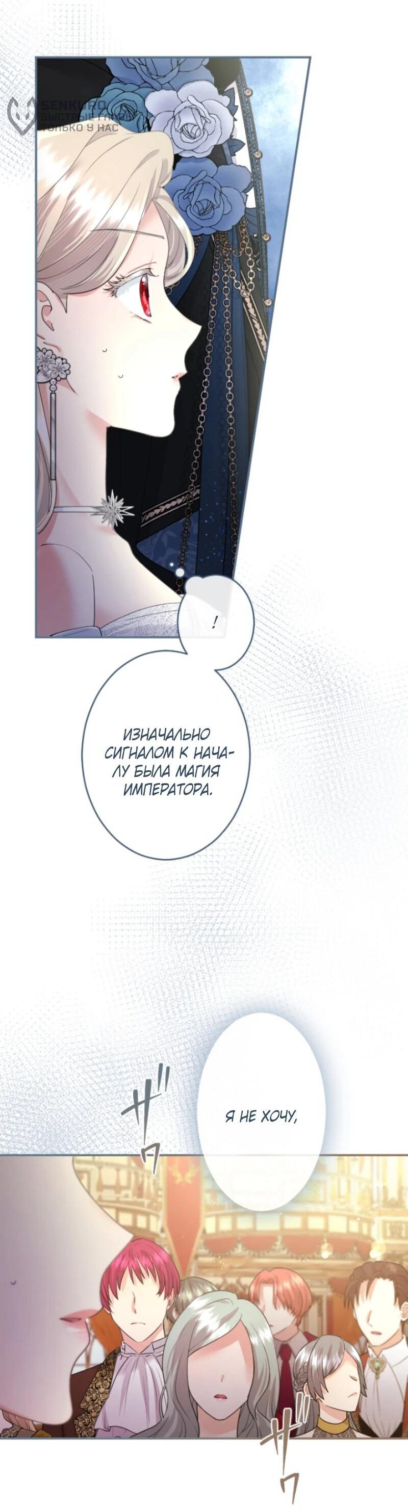 Манга Я никчёмная мачеха, но безумно люблю свою семью - Глава 101 Страница 70