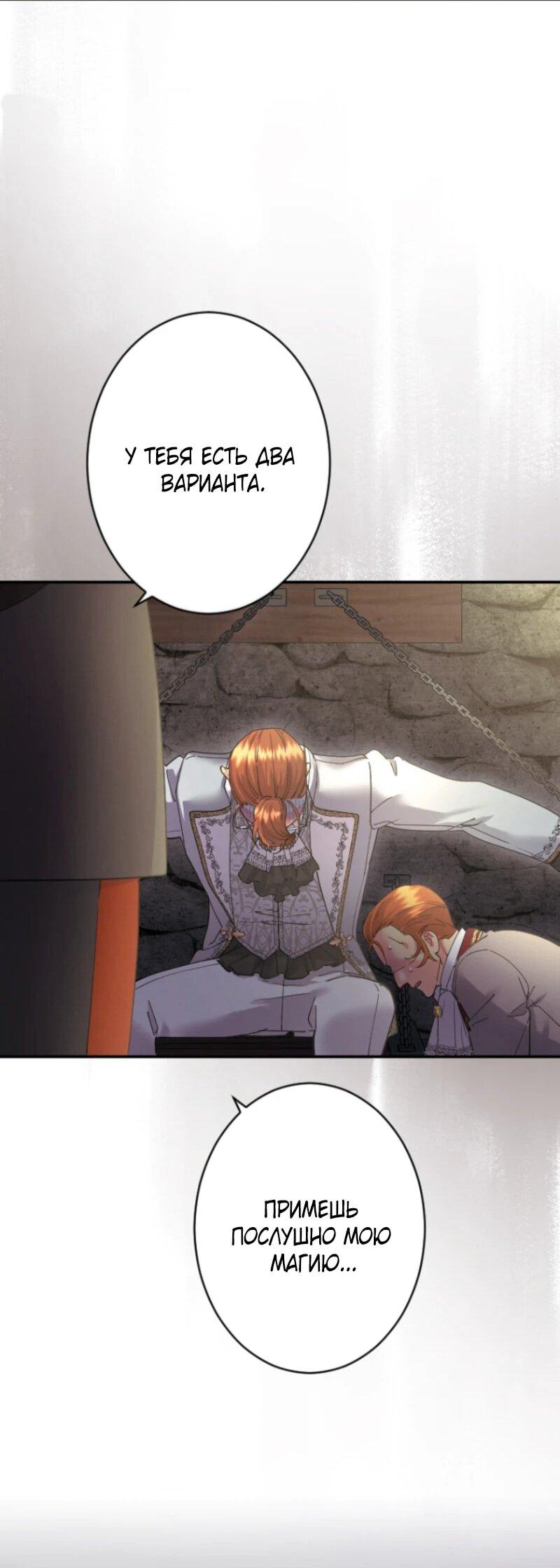 Манга Я никчёмная мачеха, но безумно люблю свою семью - Глава 101 Страница 29