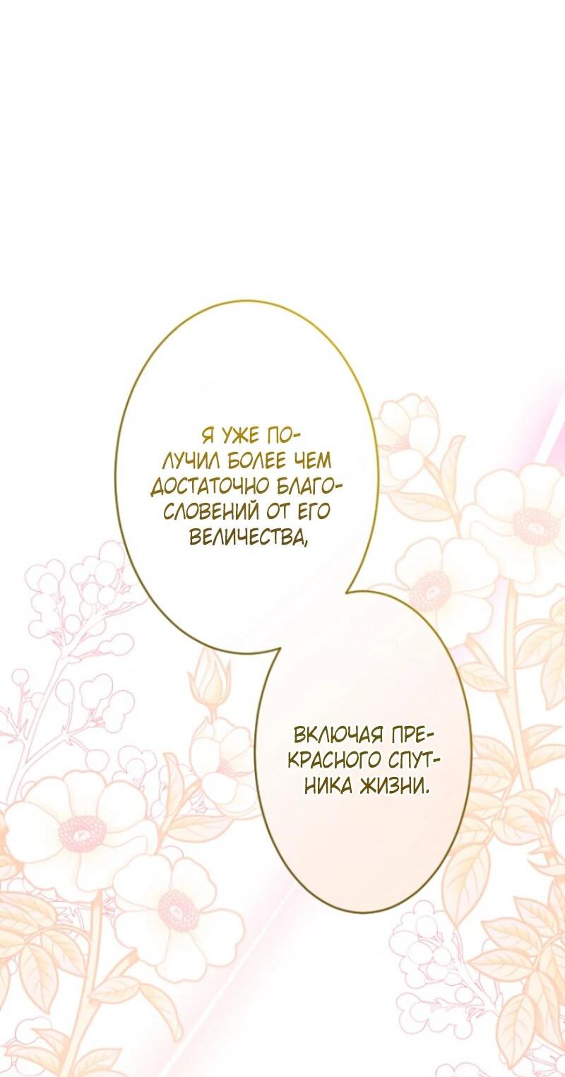 Манга Я никчёмная мачеха, но безумно люблю свою семью - Глава 101 Страница 64