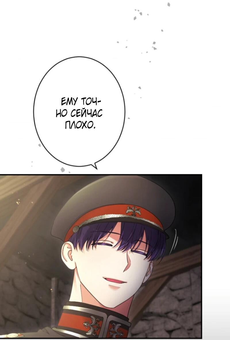 Манга Я никчёмная мачеха, но безумно люблю свою семью - Глава 101 Страница 11