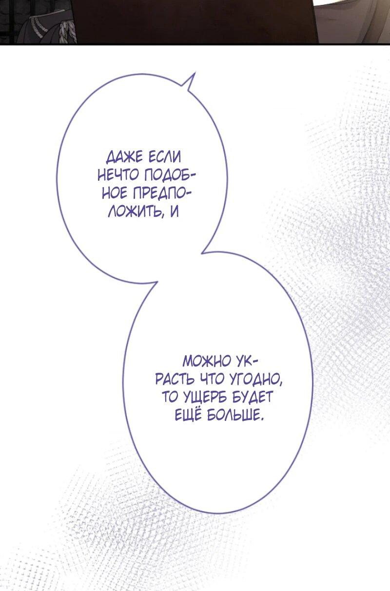 Манга Я никчёмная мачеха, но безумно люблю свою семью - Глава 101 Страница 49