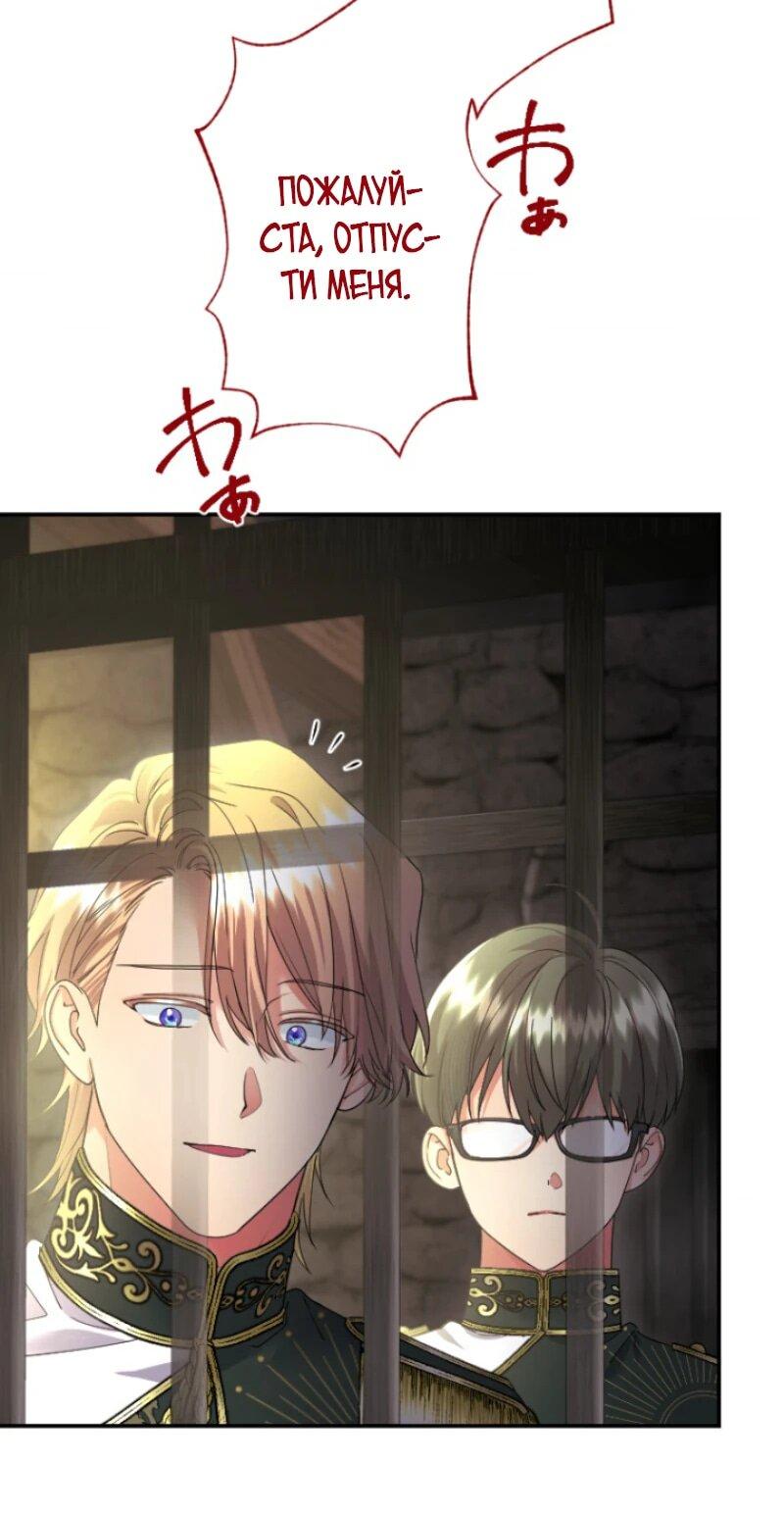 Манга Я никчёмная мачеха, но безумно люблю свою семью - Глава 101 Страница 6