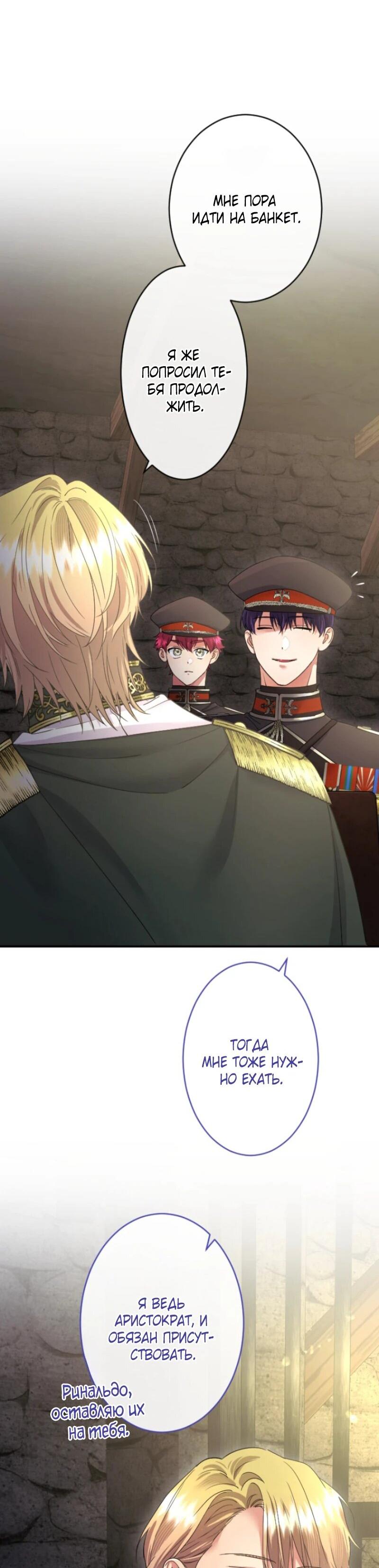 Манга Я никчёмная мачеха, но безумно люблю свою семью - Глава 101 Страница 53