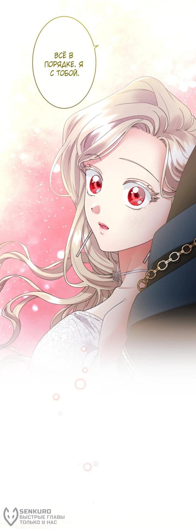 Манга Я никчёмная мачеха, но безумно люблю свою семью - Глава 101 Страница 59