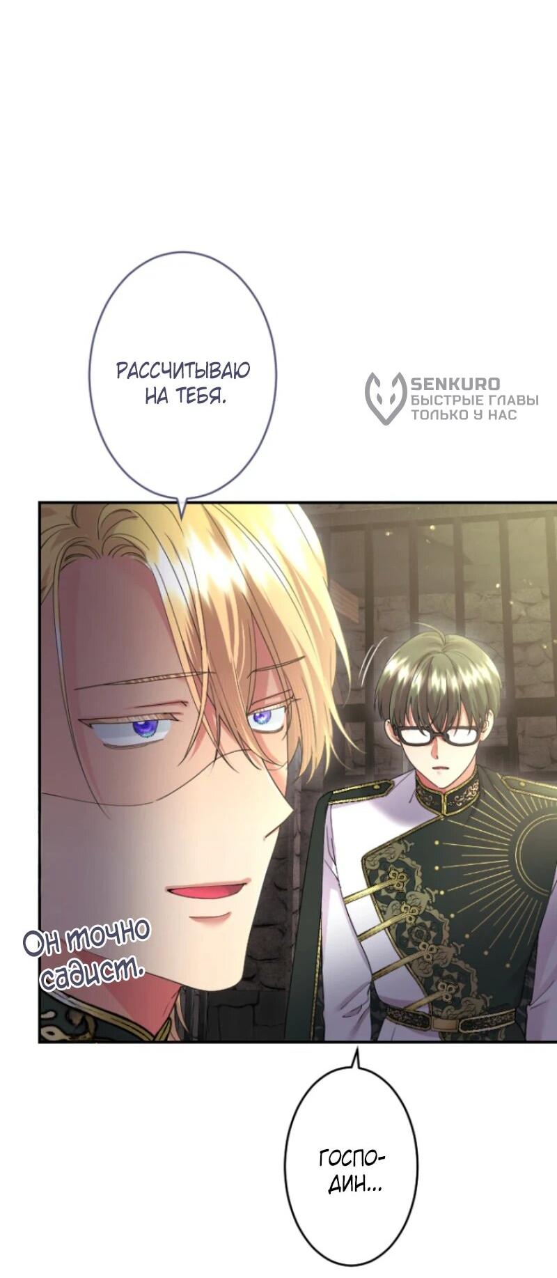 Манга Я никчёмная мачеха, но безумно люблю свою семью - Глава 101 Страница 51