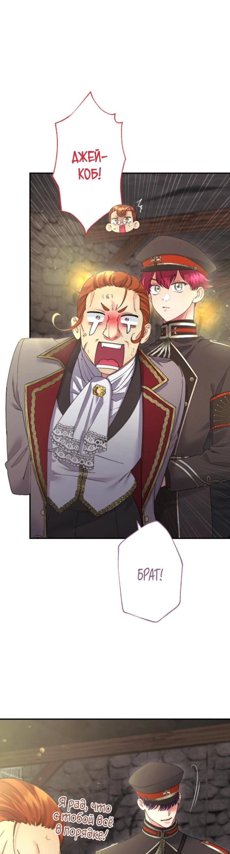 Манга Я никчёмная мачеха, но безумно люблю свою семью - Глава 101 Страница 14