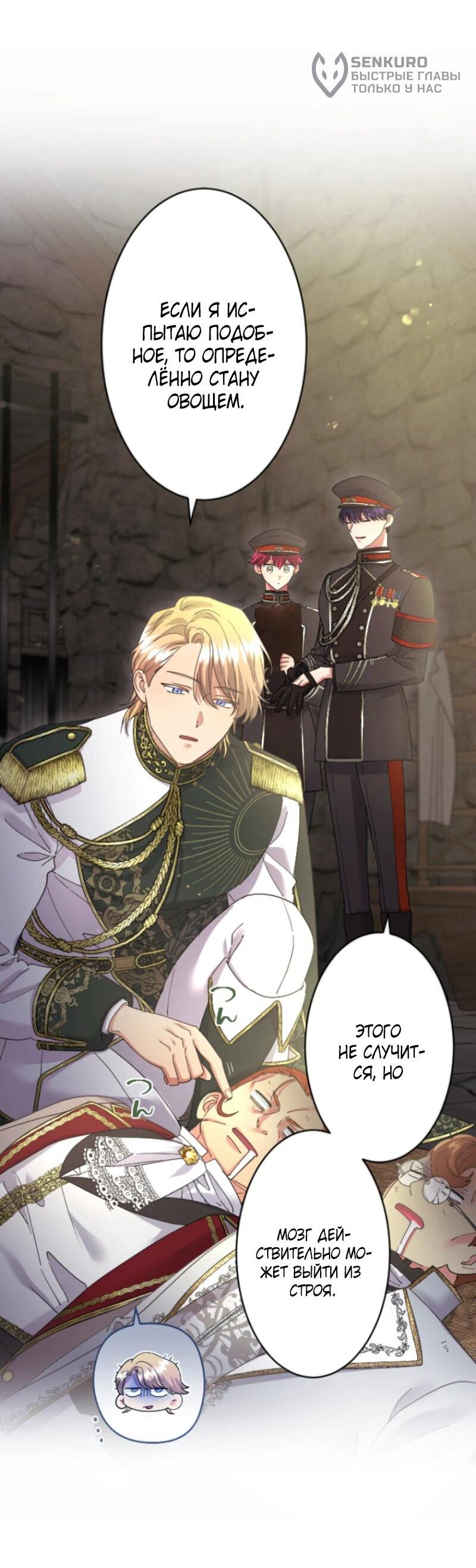 Манга Я никчёмная мачеха, но безумно люблю свою семью - Глава 101 Страница 35