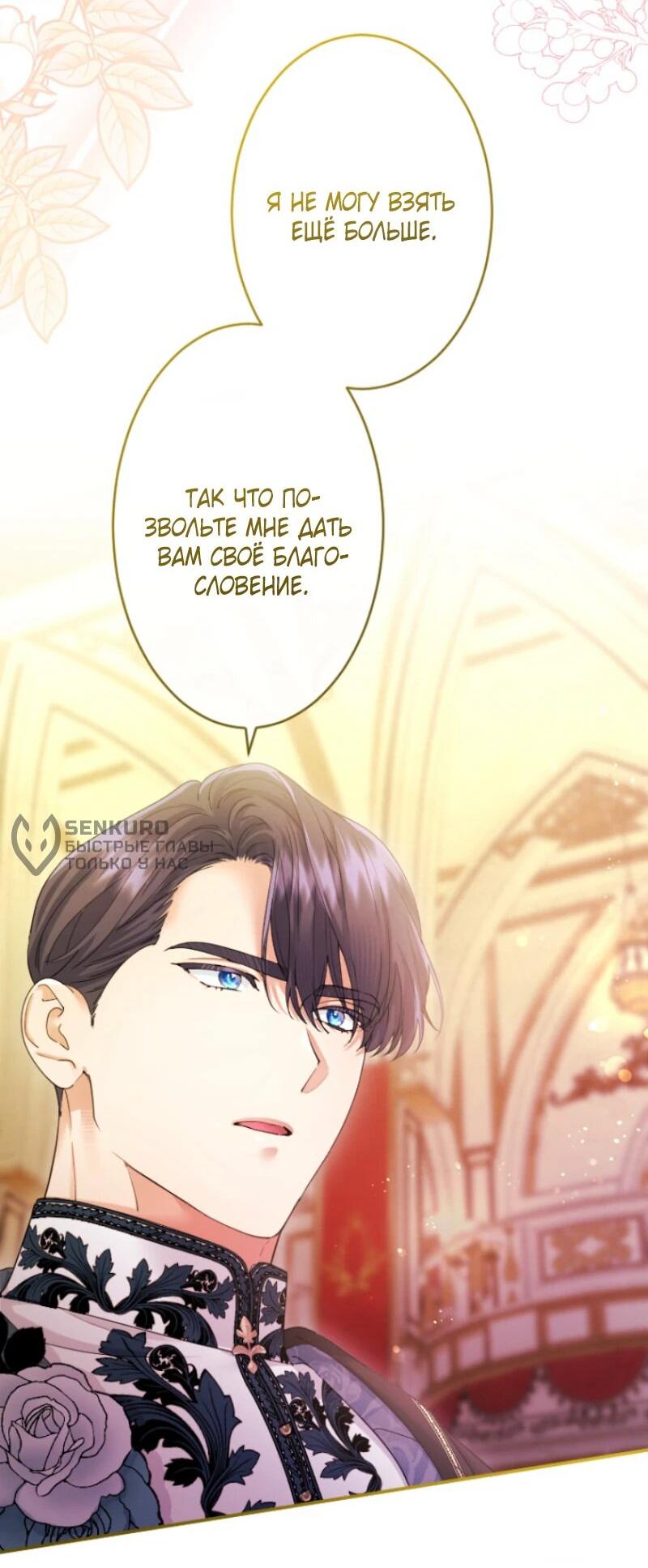 Манга Я никчёмная мачеха, но безумно люблю свою семью - Глава 101 Страница 65