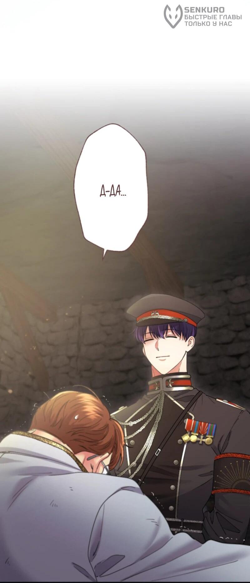 Манга Я никчёмная мачеха, но безумно люблю свою семью - Глава 101 Страница 28