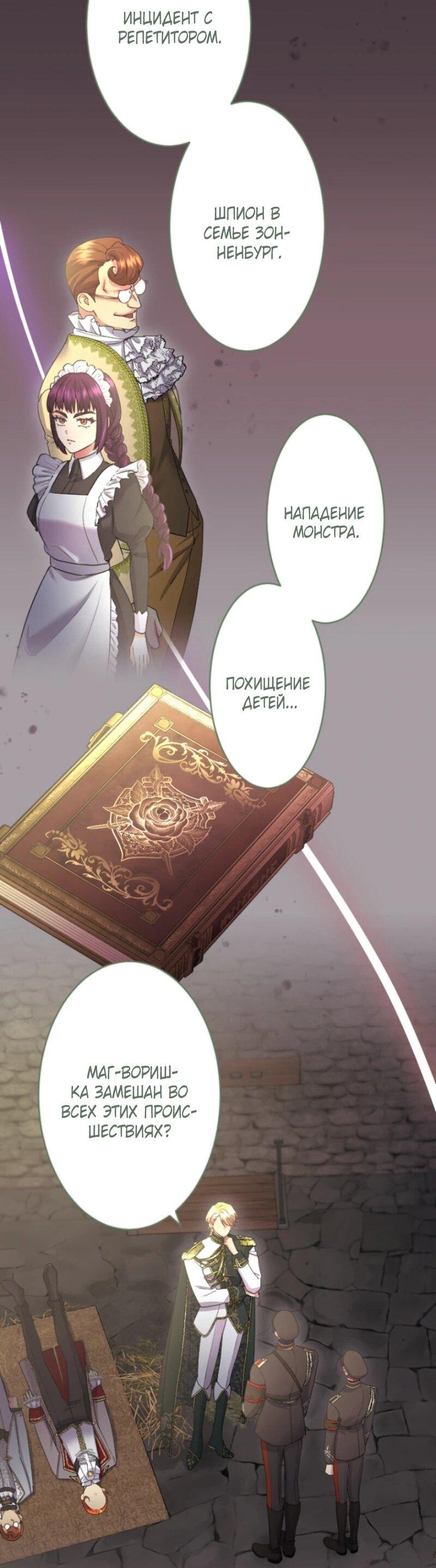 Манга Я никчёмная мачеха, но безумно люблю свою семью - Глава 101 Страница 44