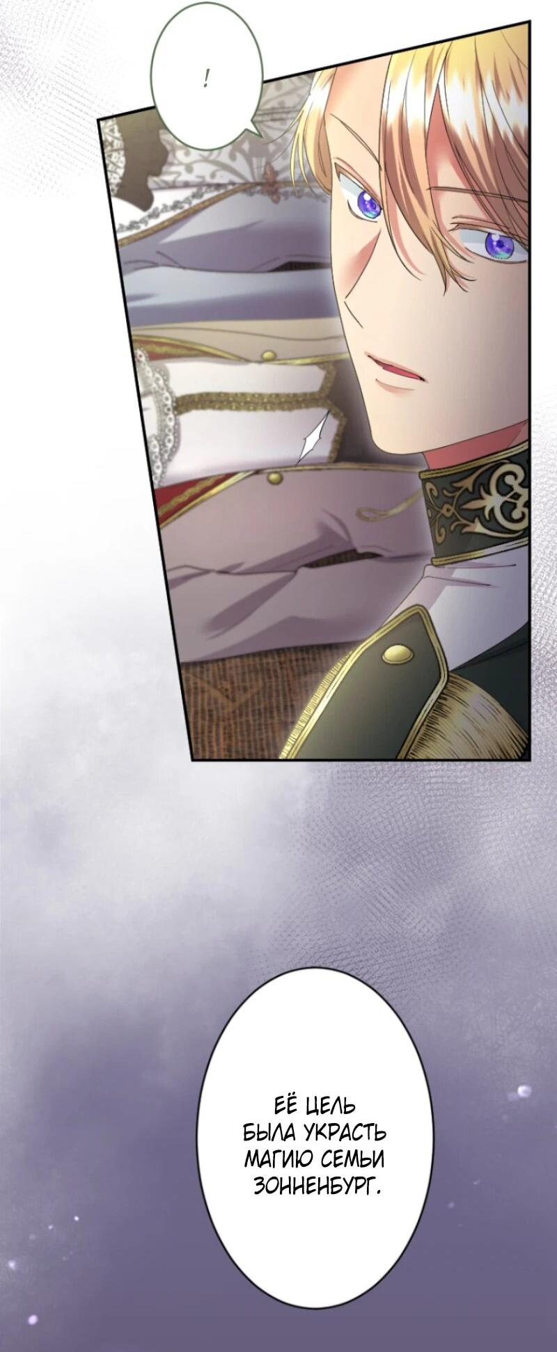 Манга Я никчёмная мачеха, но безумно люблю свою семью - Глава 101 Страница 40