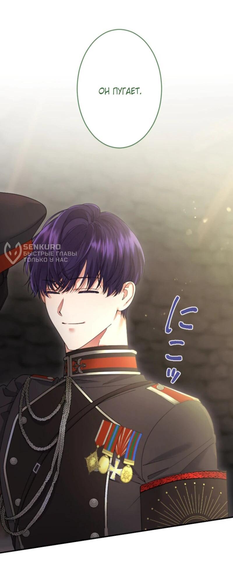 Манга Я никчёмная мачеха, но безумно люблю свою семью - Глава 101 Страница 55