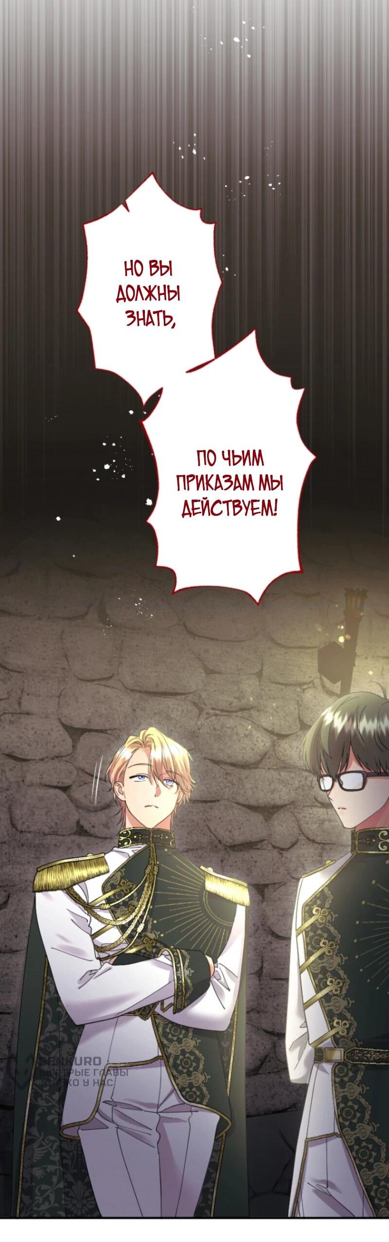 Манга Я никчёмная мачеха, но безумно люблю свою семью - Глава 101 Страница 8