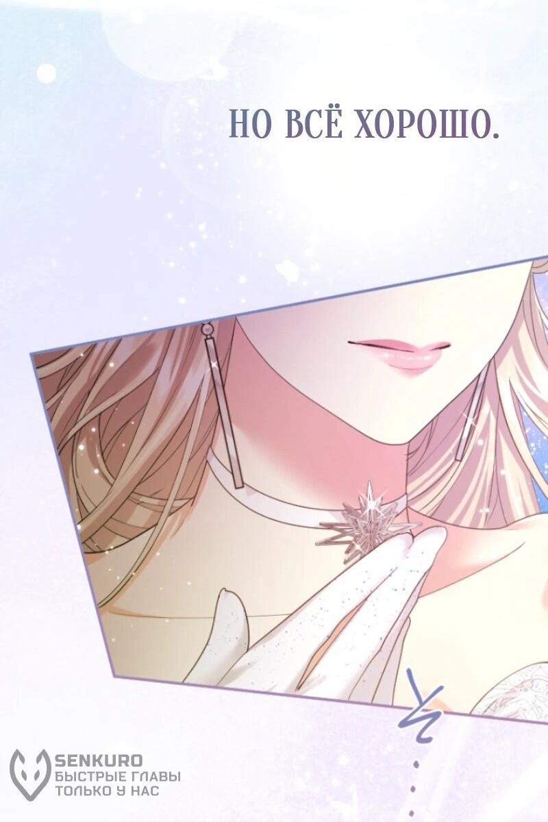 Манга Я никчёмная мачеха, но безумно люблю свою семью - Глава 101 Страница 73